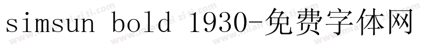 simsun bold 1930字体转换